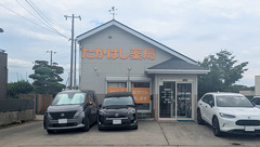 有限会社高橋ファーマシーたかはし薬局の外観