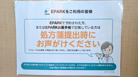 有限会社高橋ファーマシーたかはし薬局のネット受付対応
