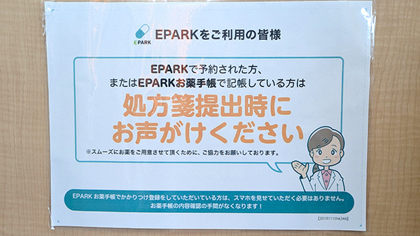 有限会社高橋ファーマシーたかはし薬局のネット受付対応