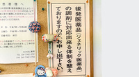 有限会社高橋ファーマシーたかはし薬局のジェネリック対応