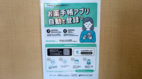 有限会社高橋ファーマシーたかはし薬局の電子お薬手帳対応