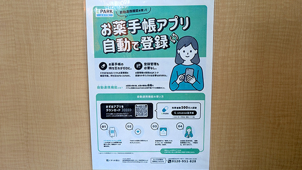 有限会社高橋ファーマシーたかはし薬局の電子お薬手帳対応