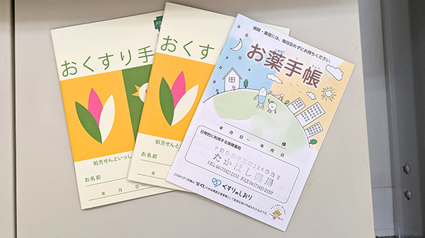 有限会社高橋ファーマシーたかはし薬局のお薬手帳