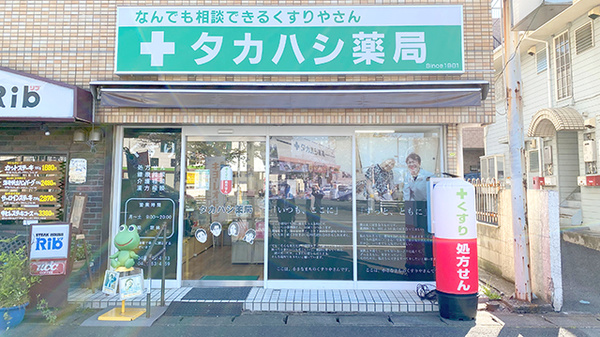 タカハシ薬局 千葉県浦安市堀江 Eparkくすりの窓口