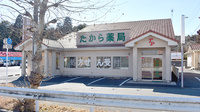 たから薬局北総店の外観