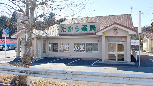 たから薬局北総店の外観
