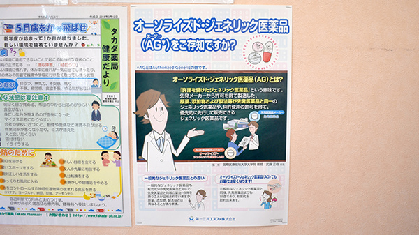たから薬局北総店のジェネリック対応