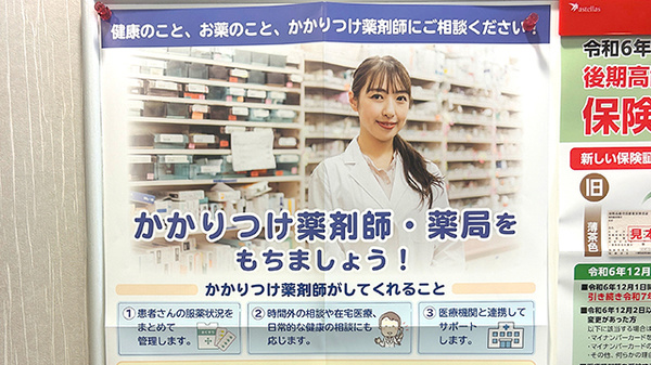 かかりつけ薬局対応