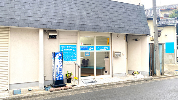 スワン薬局津田沼店の外観