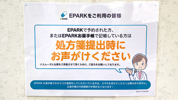 スワン薬局津田沼店のネット受付対応