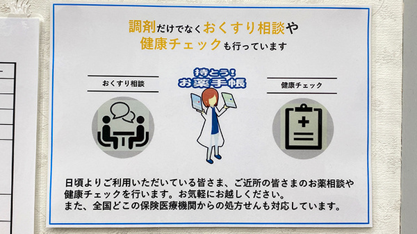 スワン薬局津田沼店の相談対応