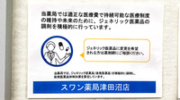 スワン薬局津田沼店のジェネリック対応