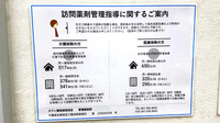 スワン薬局津田沼店の在宅対応