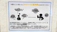 スワン薬局津田沼店のかかりつけ薬局対応