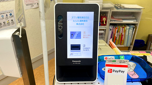 スワン薬局津田沼店のオンライン資格確認