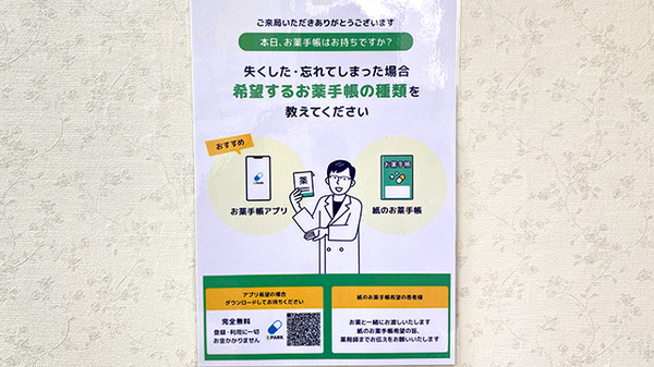 スワン薬局津田沼店の電子お薬手帳対応