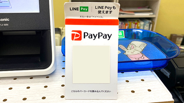 スワン薬局津田沼店のスマホ決済対応