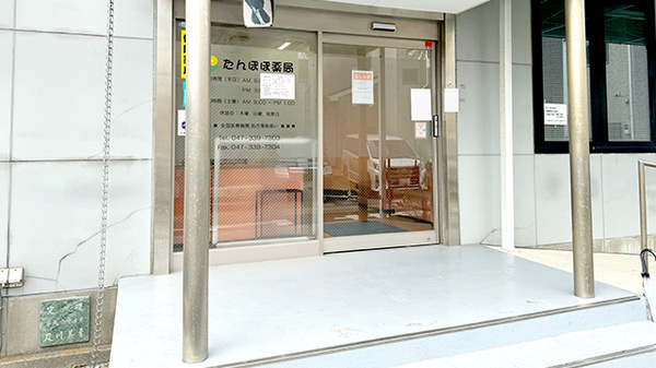 たんぽぽ薬局の入口