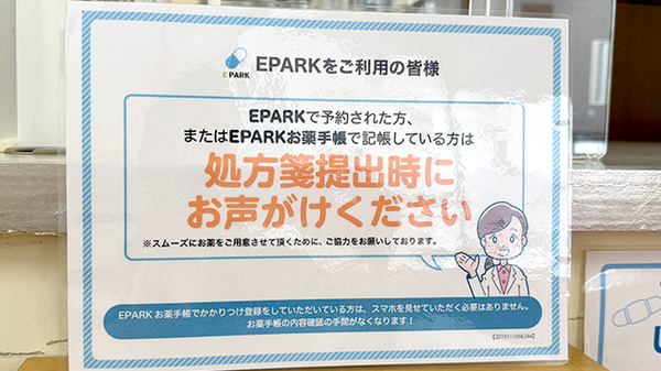 たんぽぽ薬局のネット受付対応