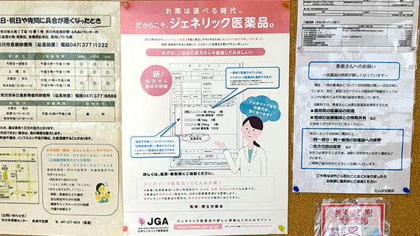 たんぽぽ薬局のジェネリック対応