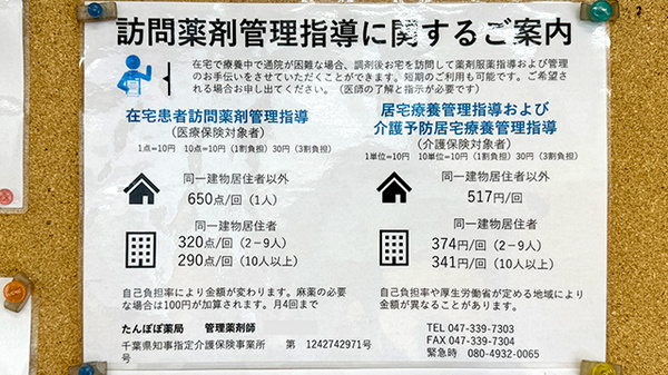 たんぽぽ薬局の在宅対応