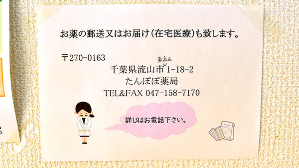 たんぽぽ薬局の在宅対応