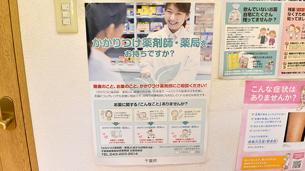 たんぽぽ薬局のかかりつけ薬局対応