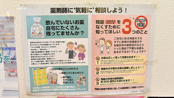 たんぽぽ薬局の残薬回収サービス