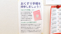 たんぽぽ薬局のお薬手帳