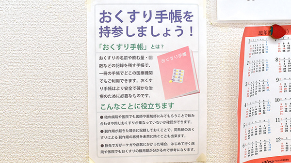 たんぽぽ薬局のお薬手帳