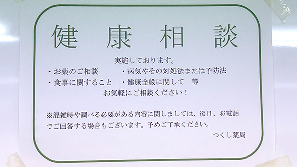 相談対応