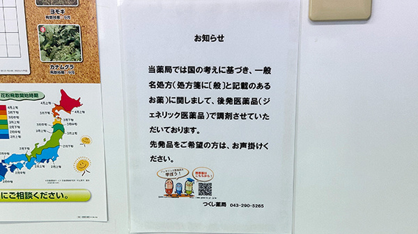 ジェネリック対応
