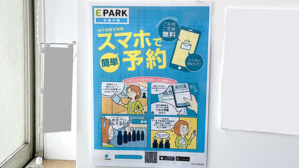 電子お薬手帳対応