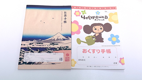 お薬手帳