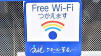 クオール薬局勝田台店のWi-Fiサービス