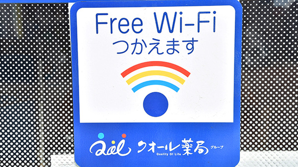 クオール薬局勝田台店のWi-Fiサービス