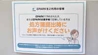 はとりの薬局のネット受付対応