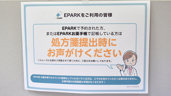 はとりの薬局のネット受付対応
