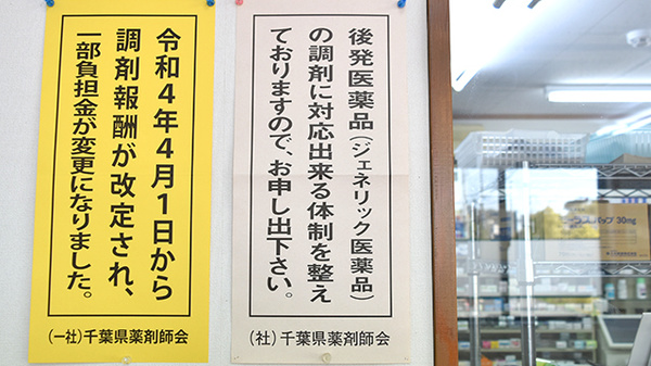 はとりの薬局のジェネリック対応