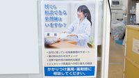 はとりの薬局のかかりつけ薬局対応