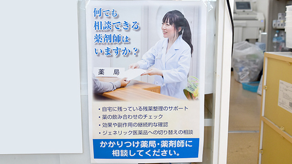 はとりの薬局のかかりつけ薬局対応