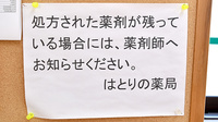 はとりの薬局の残薬回収サービス