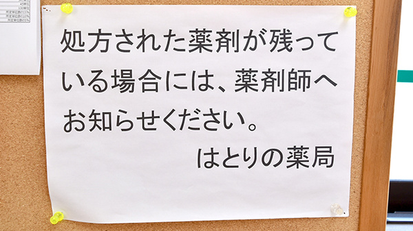 はとりの薬局の残薬回収サービス