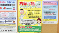 はとりの薬局のお薬手帳