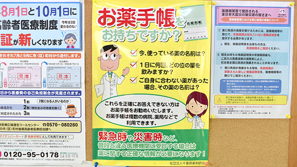 はとりの薬局のお薬手帳