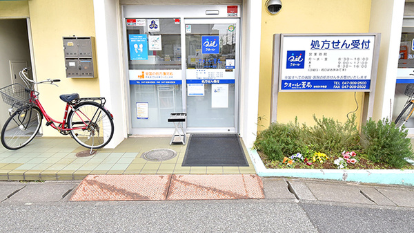 クオール薬局はなみずき店の入口
