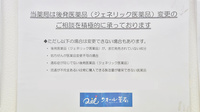クオール薬局はなみずき店のジェネリック対応