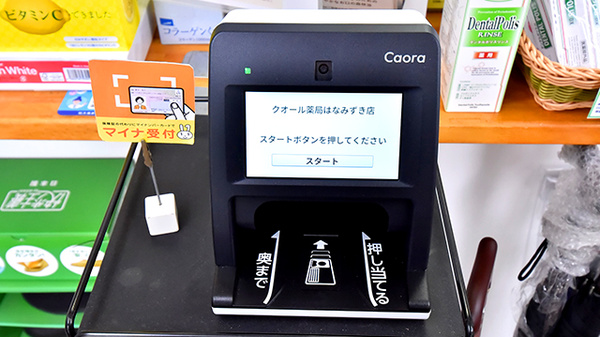 クオール薬局はなみずき店のオンライン資格確認