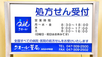 クオール薬局はなみずき店の看板