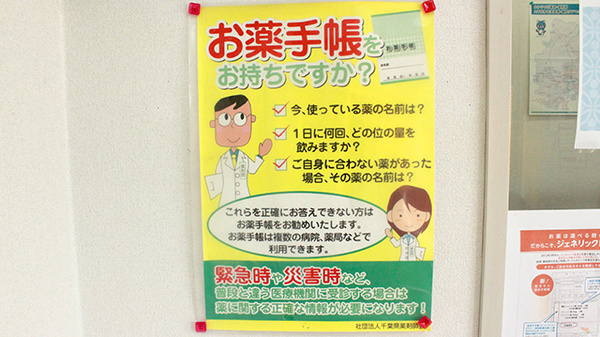 お薬手帳